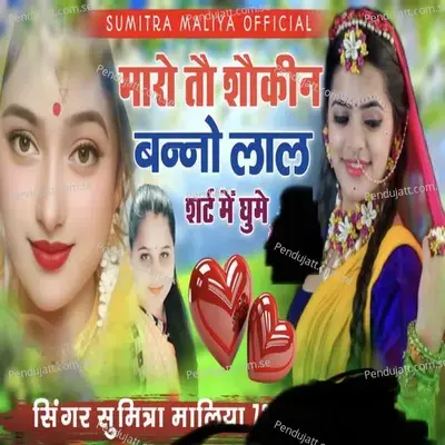 Maro To Sokin Banno Lal Shirt Me Ghume - Sumitra Maliya album cover 