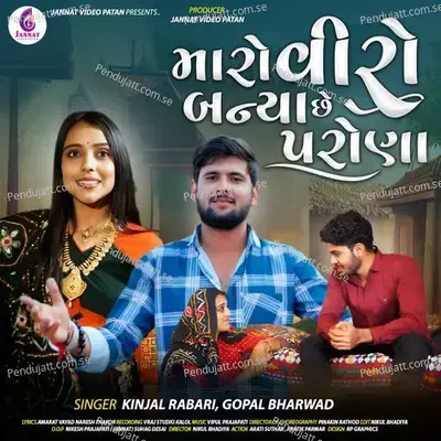 Maro Viro Banya Che Parona - Kinjal Rabari album cover 