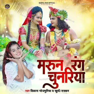 Maroon Rang Chunariya - Vikash Bhojpuriya album cover 