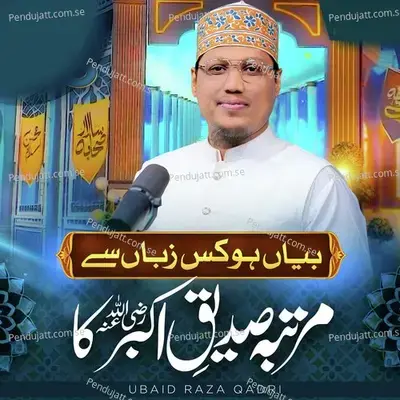 Martaba Siddique Akbar Ka - Ubaid Raza Qadri album cover 