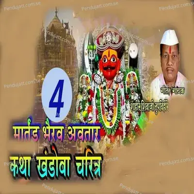 Martand Bhayrav Avatar Katha Khanduba Charitr 4 - Shahir Shivaji Tupvihire (Talnikar)