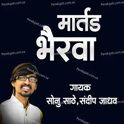 Martanda Bhairava - Sonu Sathe album cover 