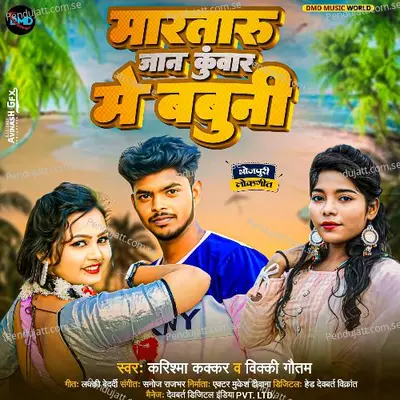 Martaru Jan Kuwar Me Babuni - Karishma Kakkar album cover 