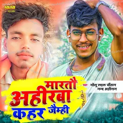 Martau Ahirwa Kahar Jayimi - Golu Lal Chauhan album cover 