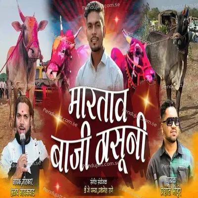 Martav Baji Thasuni - Ajay Gaikwad album cover 