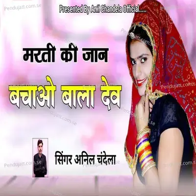 Marti Ki Jaan Bchao Bala Dev - Mahakal Studio Kanota