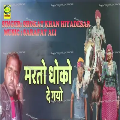 Marto Dhoko De Gayo - Shokat Khan Hiyadesar album cover 