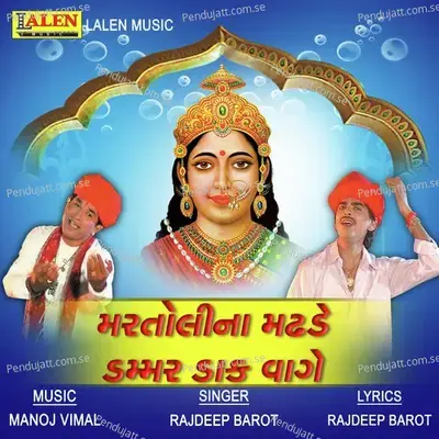 Martoli Na Madhle Dammar Dak Vaage - Rajdeep Barot album cover 