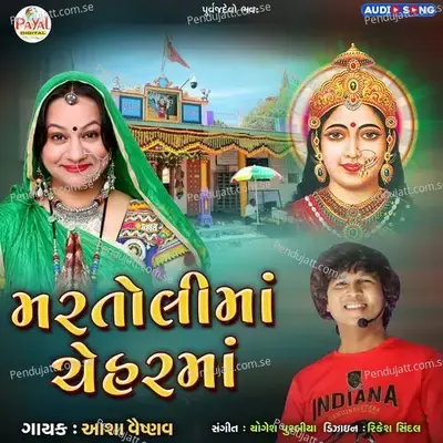 Martolima Cheharma - Asha Vaishnav album cover 