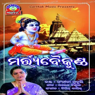 Martya Baikunthaa - Sangita Muduli cover album