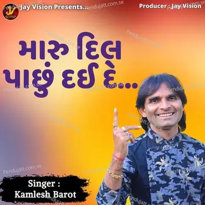 Maru Dil Pachu Dai De - Kamlesh Barot album cover 