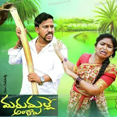 Maru Malle Andala - Akshaya album cover 