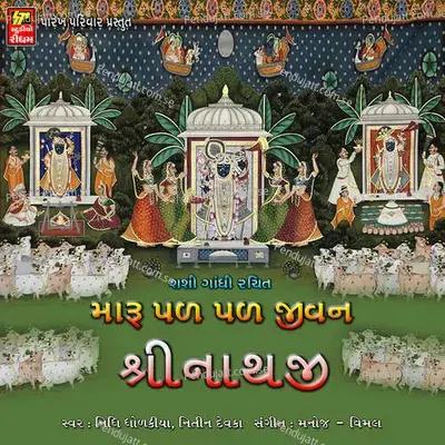 Maru Pal Pal Jivan Shrinathjii - Nidhi Dholakiya album cover 