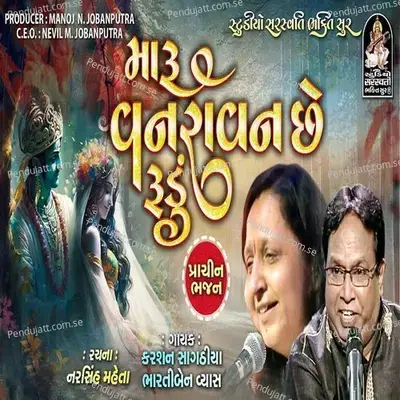 Maru Vanaravan Chhe Rudu - Karsan Sagathiya album cover 