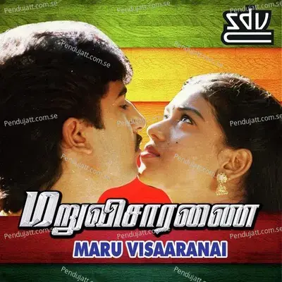 Ullagam Vaazhthi Unnai - Sangeetha Rajan album cover 