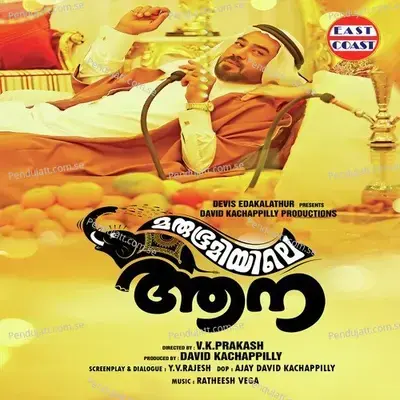 Mannappam Chuttu - P. Jayachandran album cover 