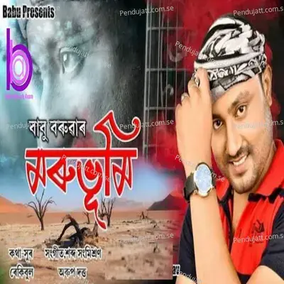 Marubhumi - Babu Baruah album cover 