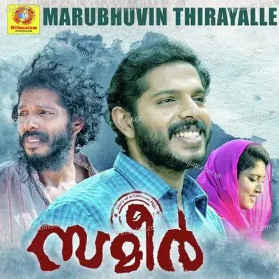 Marubhuvin Thirayalle - Bhadra Rajin album cover 