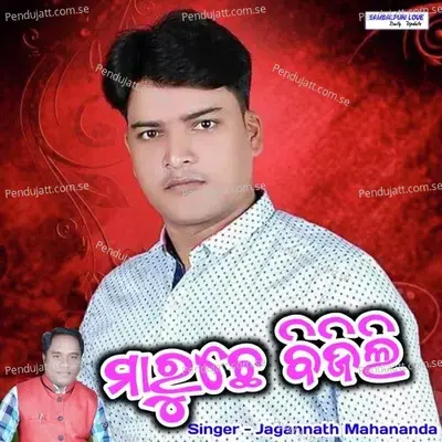 Maruchhe Bijili - Jagannath Mahananda album cover 