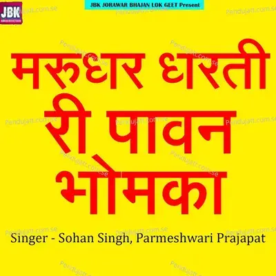 Marudhar Dharti Ri Pavan Bhomka - Sohan Singh album cover 