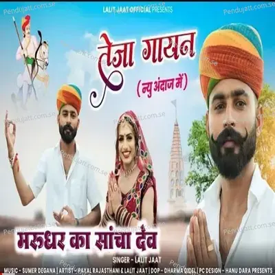 Marudhar Ka Sancha Dev - Lalit Jaat album cover 