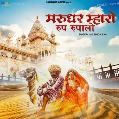Marudhar Maharo Rup Rupalo - Lal Singh Rao