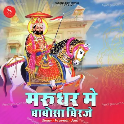 Marudhar Me Babosa Biraje - Praveen Jain album cover 