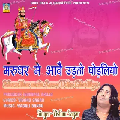 Marudhar Mein Aawe Udto Ghodliyo - Vishnu Sagar album cover 