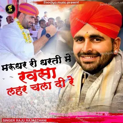 Marudhar Ri Dharti Me Ravsa Lahar Chala Di Re - Raju Rajasthani