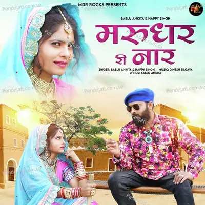 Marudhar Ri Nar - Bablu Ankiya album cover 