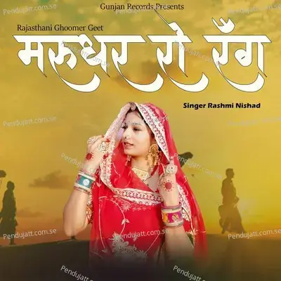 Marudhar Ro Rang - Rashmi Nishad album cover 