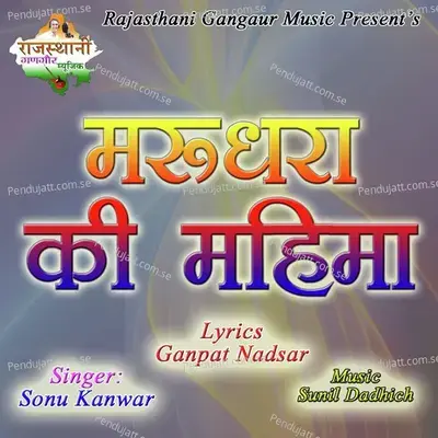 Marudhara Ki Mahima - Sonu Kanwar album cover 