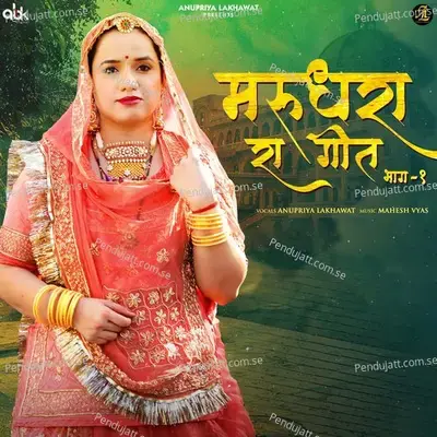 Marudhara Ra Geet - Anupriya lakhawat album cover 