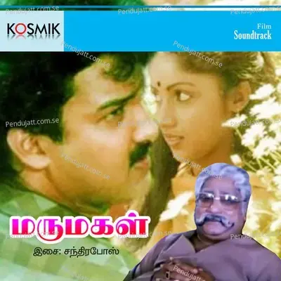 Marumagal - Chandrabose cover album