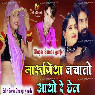Maruniya Nachato Aayo Re Chel - Samdu Gurjar album cover 