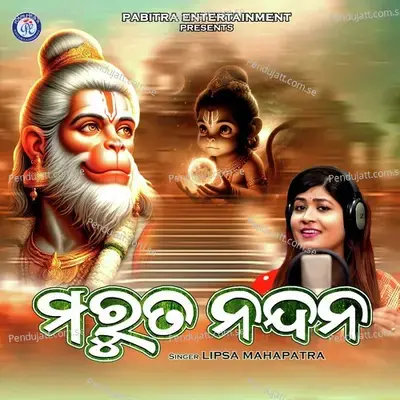 Maruta Nandana - Lipsa Mahapatra album cover 