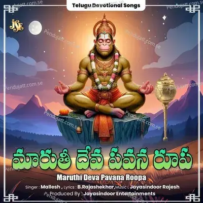 Maruthi Deva Pavana Roopa - Mallesh album cover 