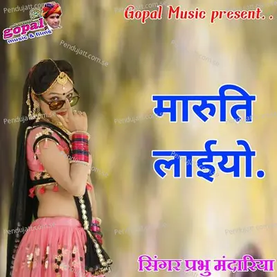 Maruthi Laiyo - Prabhu Mandariya album cover 