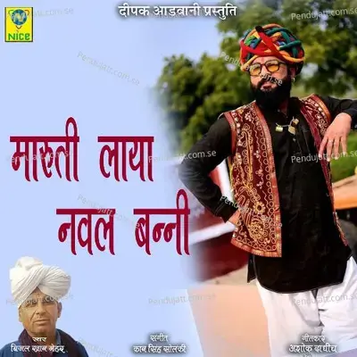 Maruti Laya Naval Banni - Bijal Khan Mehar album cover 