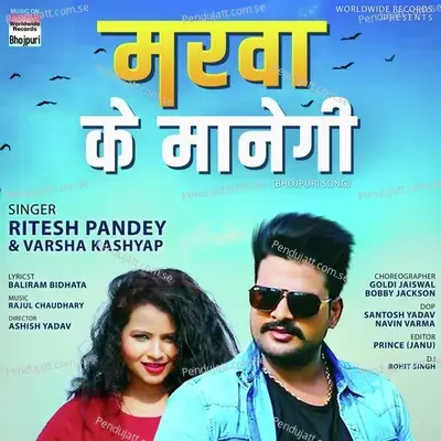 Marva Ke Manegi - Ritesh Pandey album cover 