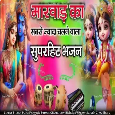 Marvad Ka Sabse Jyada Chalne Vala Bhajan - Bharat Punad album cover 