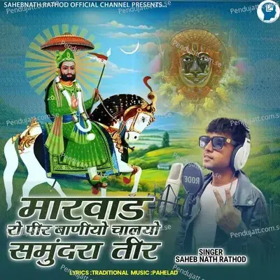 Marvad Ro Pir Baniyo Chalyo Samundra Tir - Saheb Nath Rathod album cover 