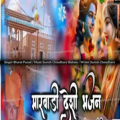 Marvadi Deshi Bhajan - Bharat Punad album cover 