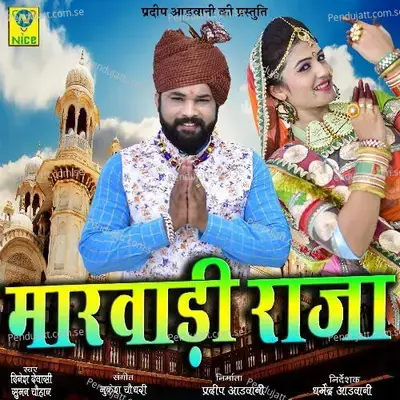 Marvadi Raja - Dinesh Devasi album cover 