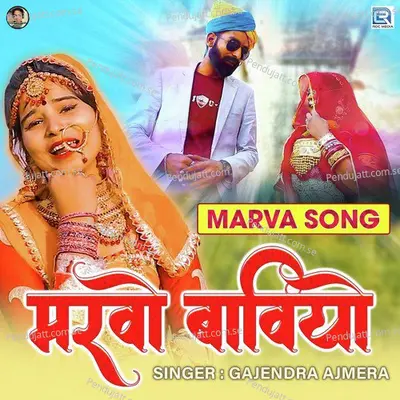 Marvo Baviyo - Gajendra Ajmera album cover 