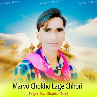 Marvo Chokho Lage Chhori - Devi Shankar Saini album cover 