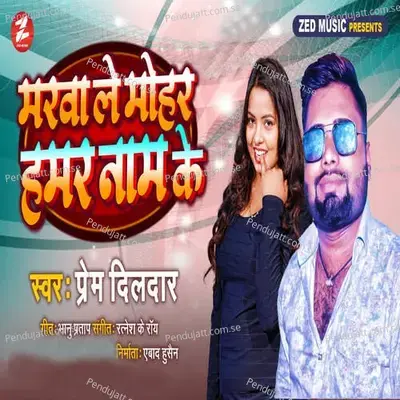 Marwa Le Mohar Hamar Naam Ke - Prem Dildar album cover 