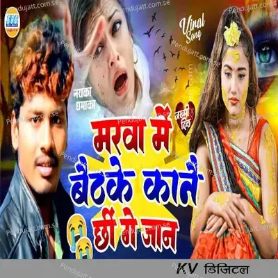 Marwa Me Baithke Kanai Chhi Ge Jaan - Kumod Raj Thakur album cover 