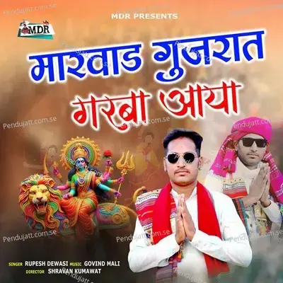 Marwad Gujrat Garba Aaya - Rupesh Dewasi album cover 