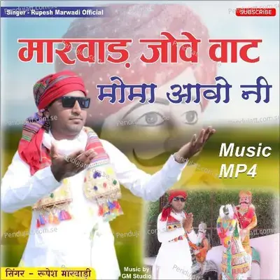 Marwad Jove Vaat Moma Aavi Ni - Rupesh Marwadi album cover 